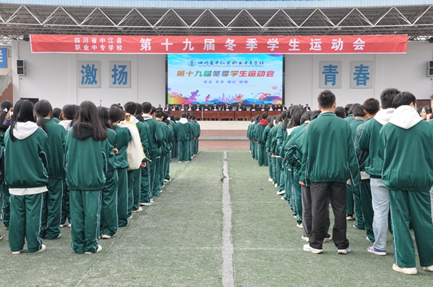 光輝落幕，精神永駐——中江職中第十九屆冬季學(xué)生運動會順利閉幕.jpg